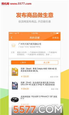 好汽配(优质汽配商城)的图册