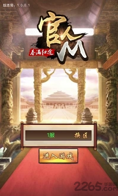 官人m手游的图册