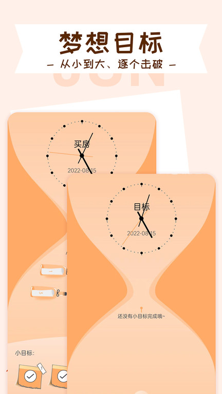 目标管理局app的图册