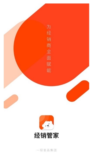 经销管家app的图册