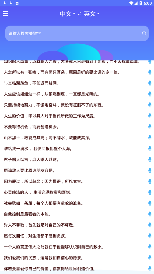 随身翻译官手机翻译软件v1.3.1安卓版的图册