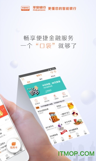 平安口袋银行最新版本的图册