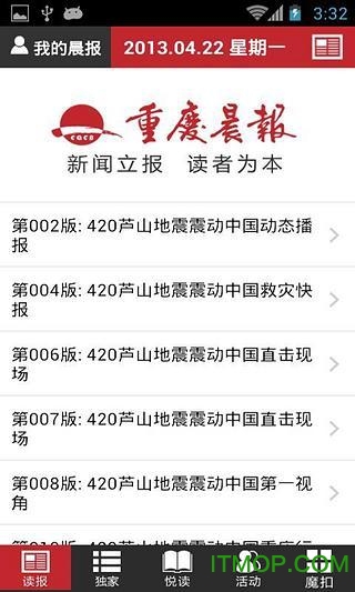 重庆晨报手机版的图册