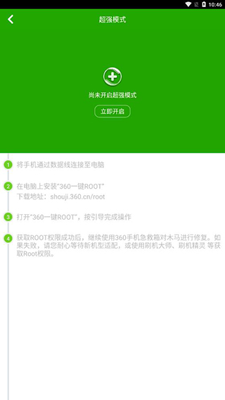 360手机急救箱的图册