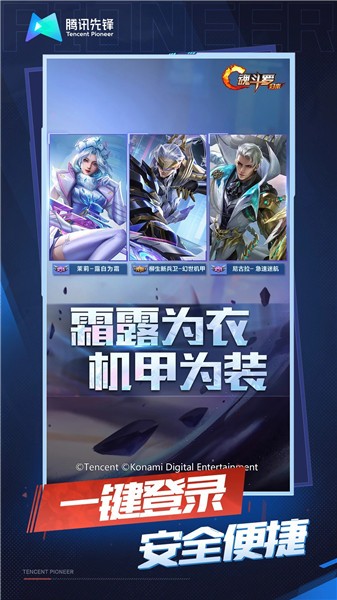 魂斗罗归来云游戏的图册