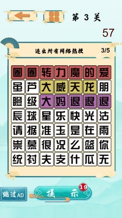 文字梗传奇游戏的图册