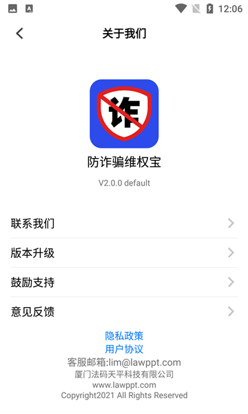 防诈骗维权宝手机版的图册
