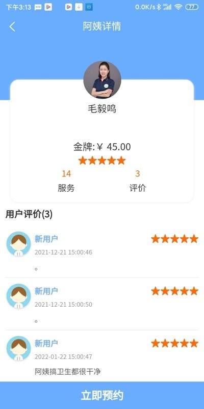 阿姨爱家家政平台的图册