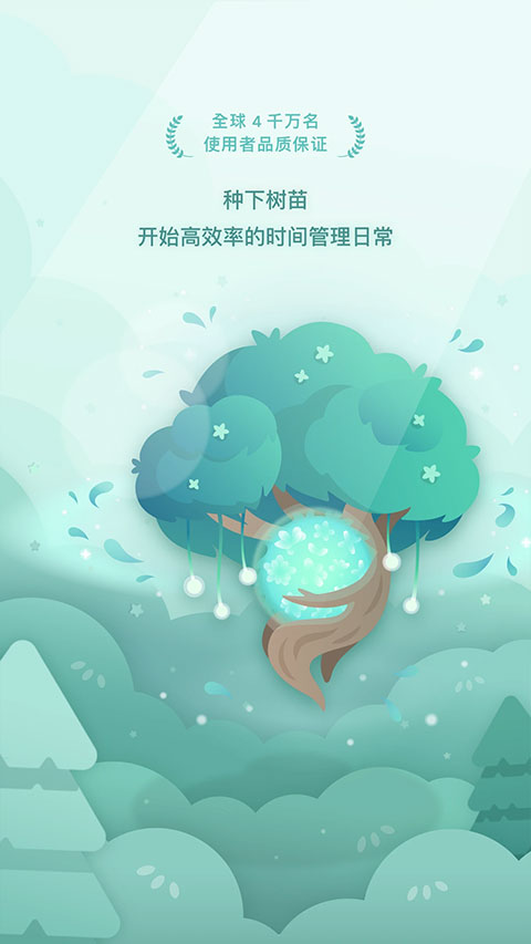 Forest专业版免费版的图册