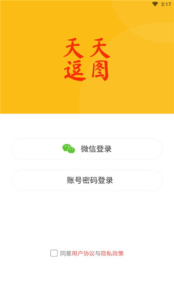 天天逗图官方版的图册