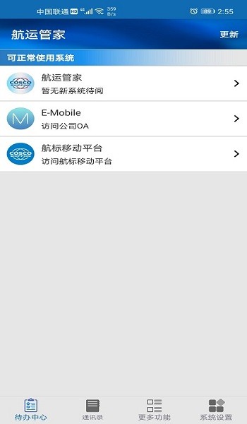 中远航运管家的图册