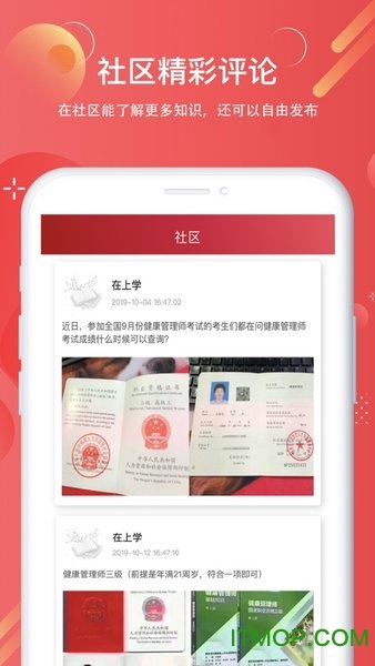 在上学教育手机版的图册