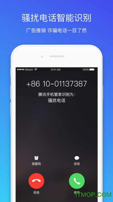 腾讯QQ安全管家app的图册