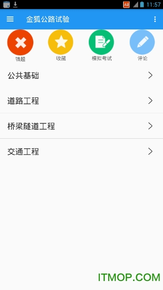 金狐公路试验软件的图册