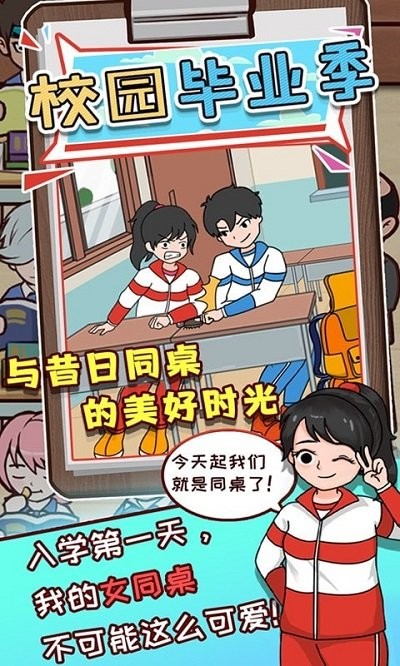 校园毕业季游戏的图册