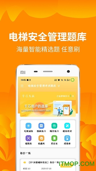 电梯安全管理题库的图册