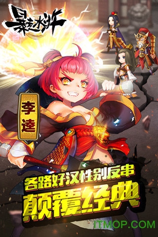 暴走水浒手游九游版的图册