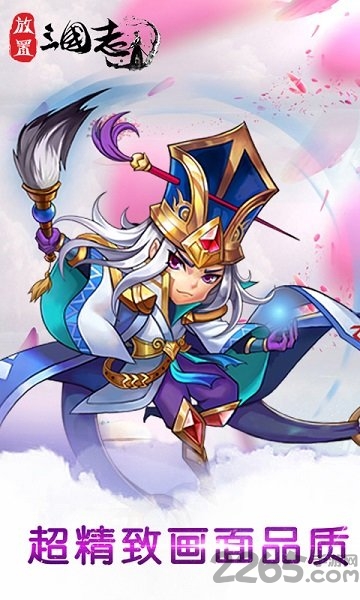 放置三国萌将纵横变态版的图册