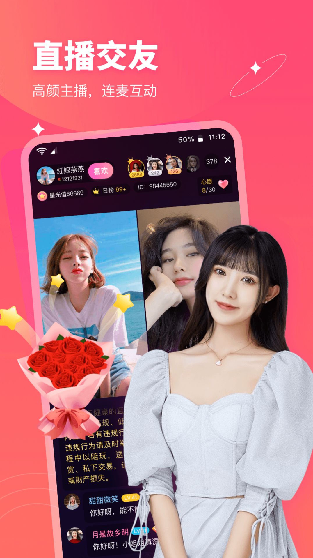 心动闪爱官方版的图册