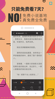 免费小说基地的图册