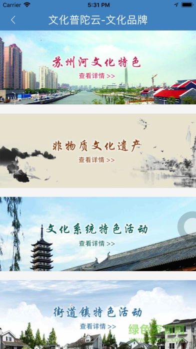 文化普陀云手机版的图册