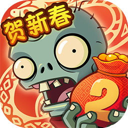 植物大战僵尸2苹果版