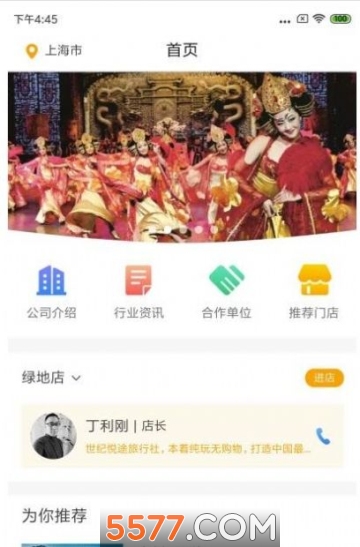 悦途旅游官方版的图册