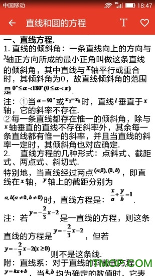 高中数学知识宝典的图册