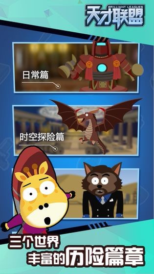 天才联盟的图册