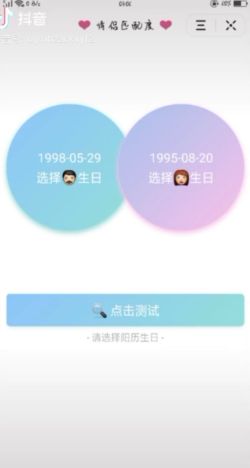 情侣匹配度测试的图册