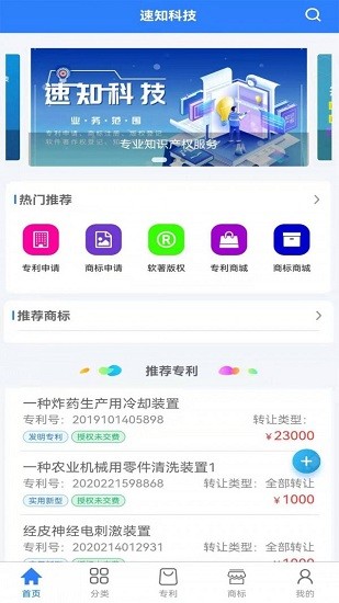 知识产权系统app的图册