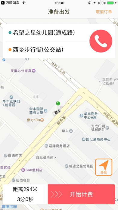 万顺叫车司机端的图册