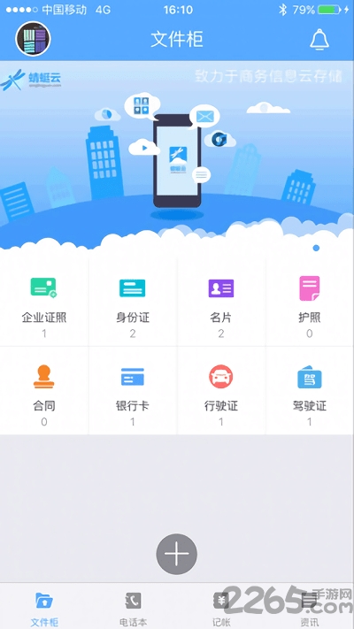蜻蜓云官方版的图册