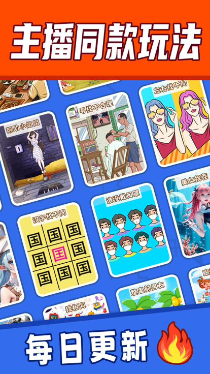 全民找茬2的图册