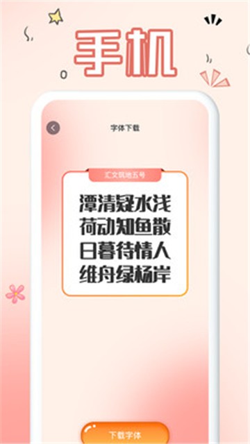 免费手机字体的图册