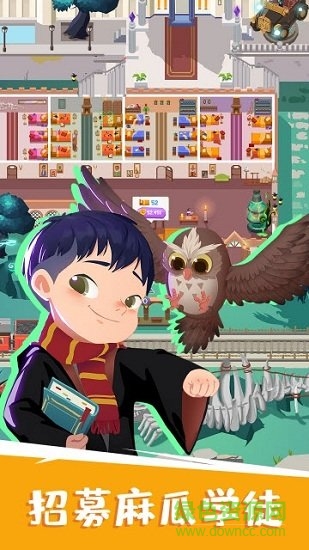 麻瓜学院我是院长的图册