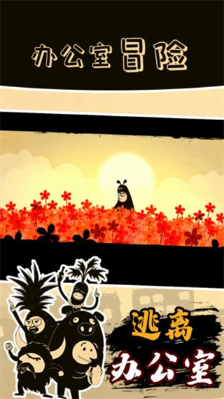 办公室冒险的图册