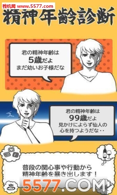 心理年龄精神年齢诊断软件的图册