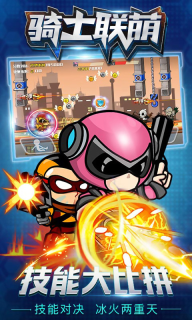 骑士联萌taptap版的图册