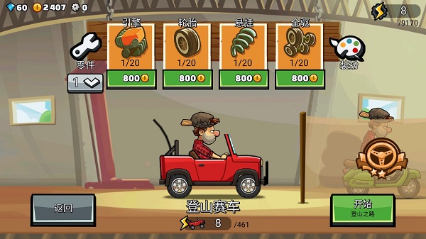 登山赛车2内置菜单版的图册