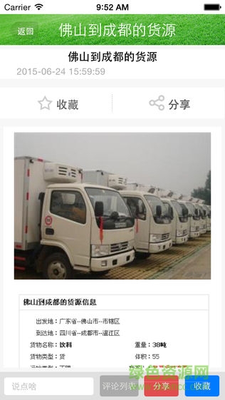 掌上整车物流app的图册