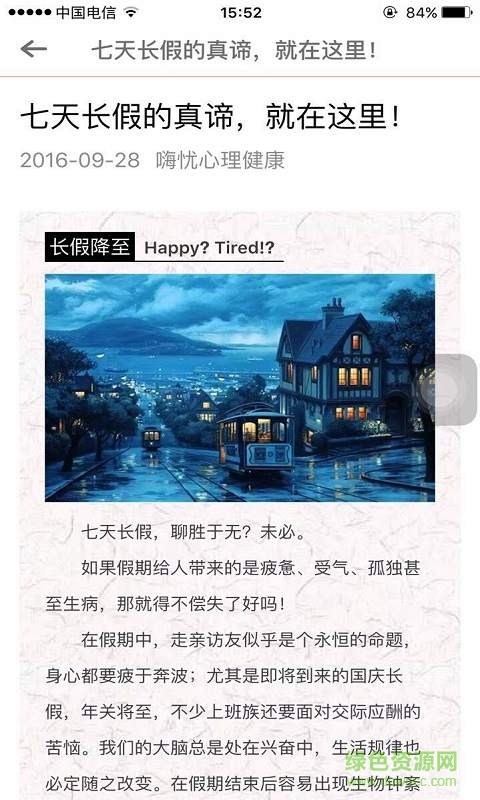 嗨忧心理的图册