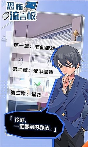 恐怖流言板的图册