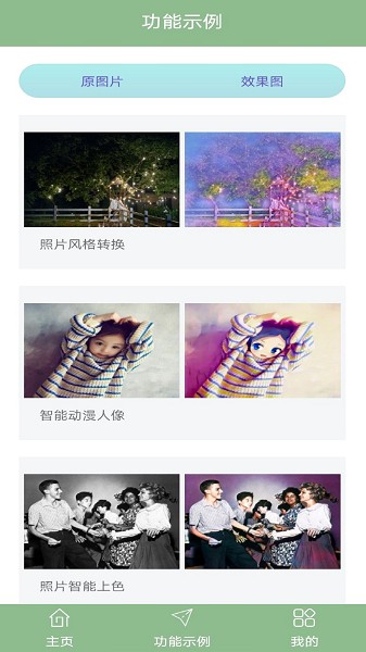 旧照片修复软件手机版的图册