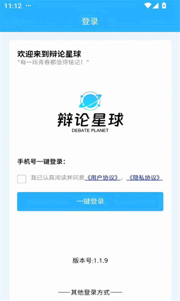 辩论星球软件官方版的图册