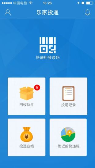 日日顺乐家快递柜app的图册