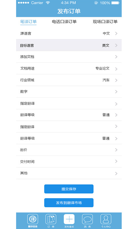 翻译达人的图册