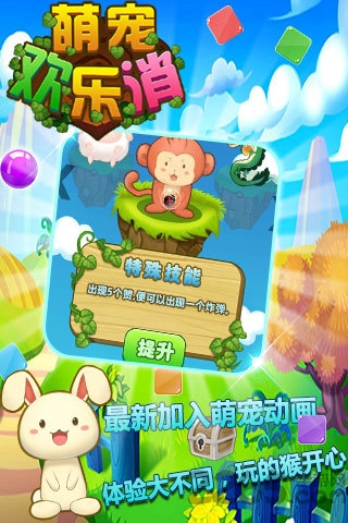 萌宠欢乐消手机版的图册