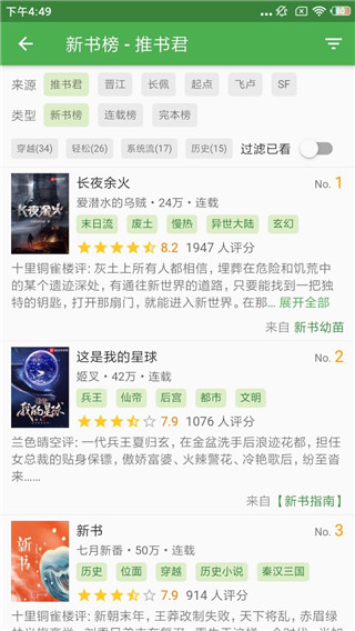 推书君安卓版的图册