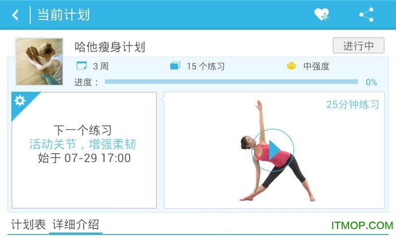 瑜伽时光手机版的图册